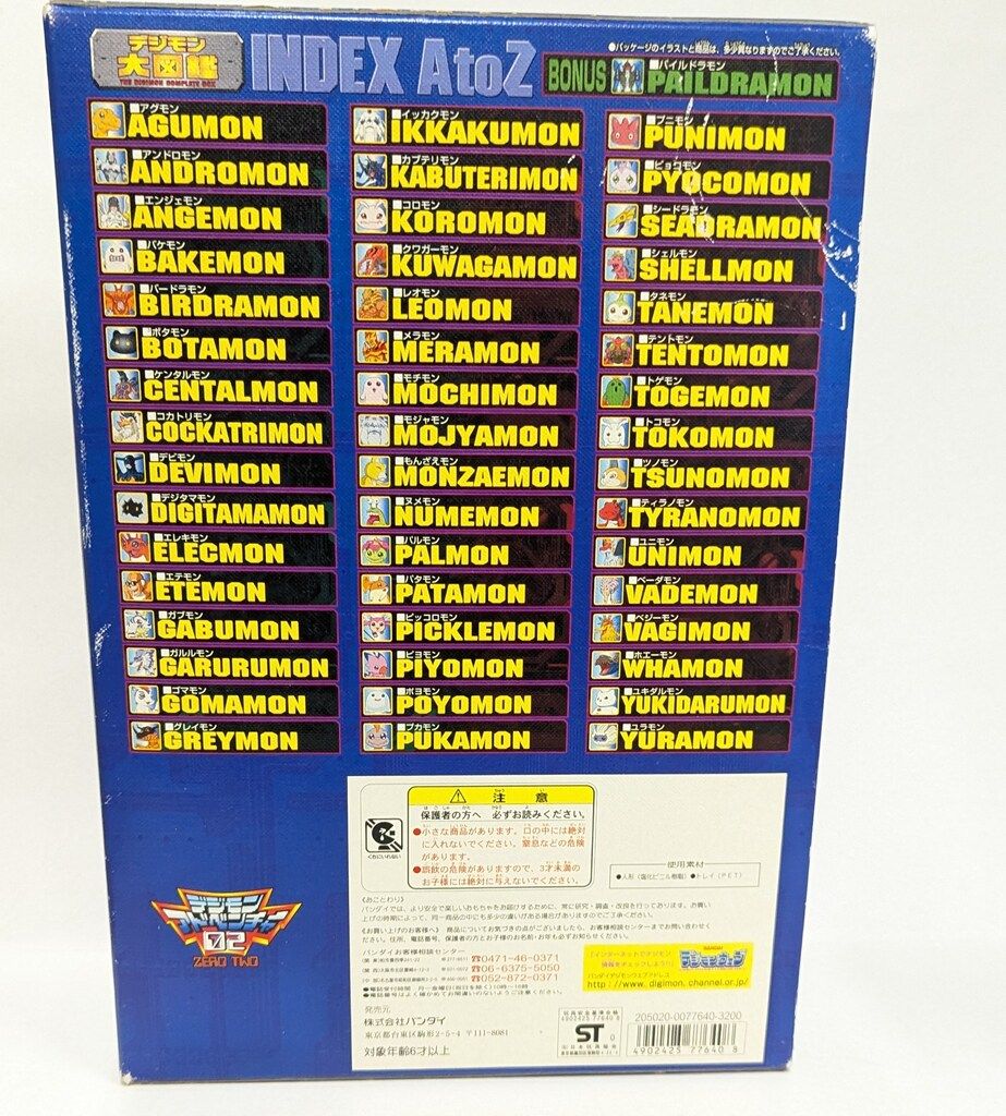 デジモンアドベンチャー02