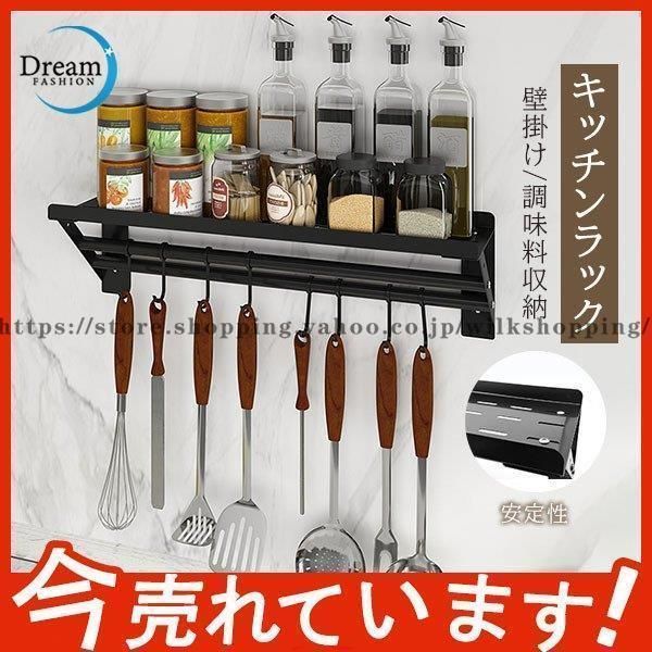 調味料ラック 壁掛け キッチン収納 錆びない スパイスラック フック付き 収納ラック 安定性 ステンレス 便利 収納グッズ 新生活応援 お洒落 薄型
