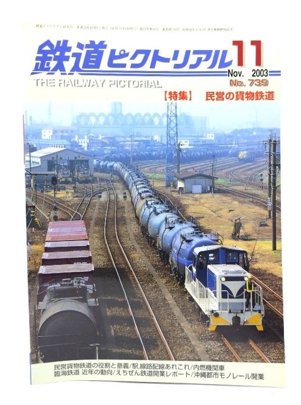 鉄道ピクトリアル 1960年～1977年 まとめ売り