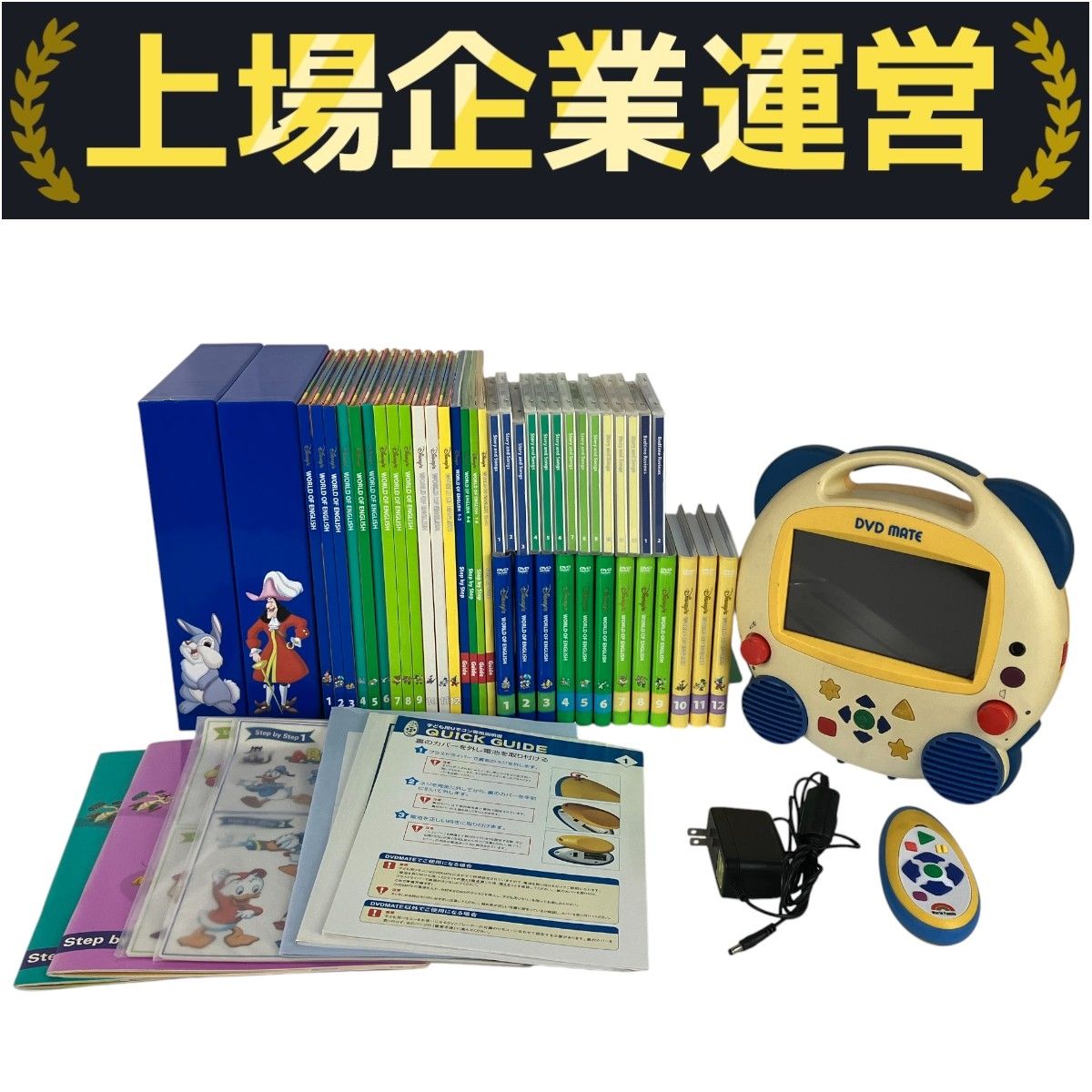 ディズニーワールドオブイングリッシュ メインプログラム DWE メインプログラム 2016年頃 DVD版 ディズニーワールドオブ