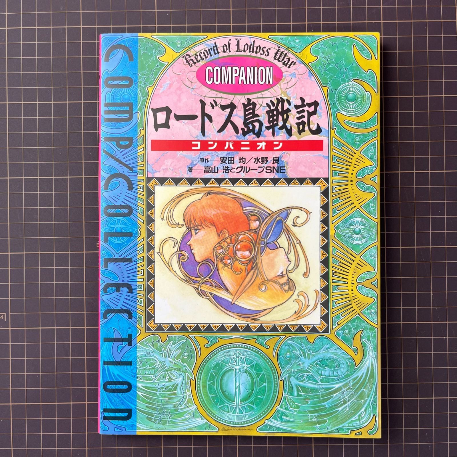 サイン入り】クリスタニアTRPG&CD&ロードス島+コンパニオンBook