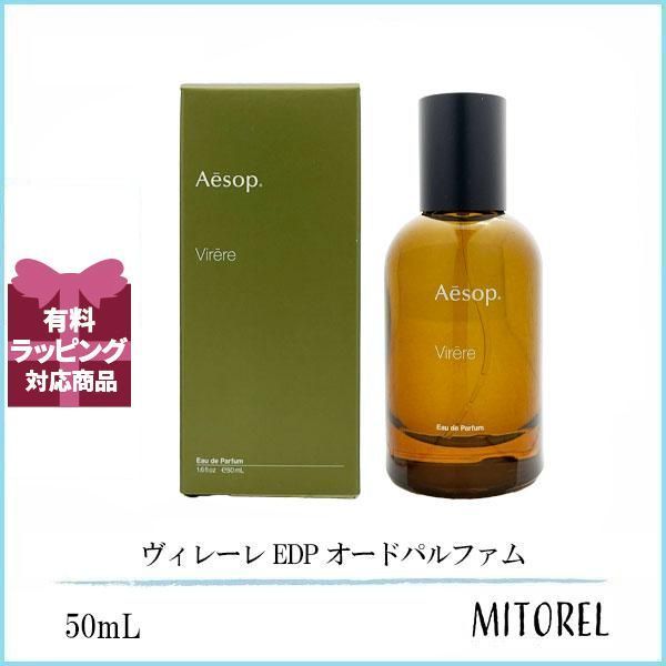 イソップ AESOP ヴィレーレ EDP オードパルファム 50mL 【香水