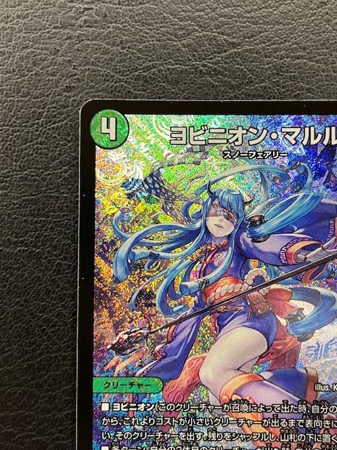 ◎デュエルマスターズ ヨビニオン・マルル 24RP3 S10/S11 緑