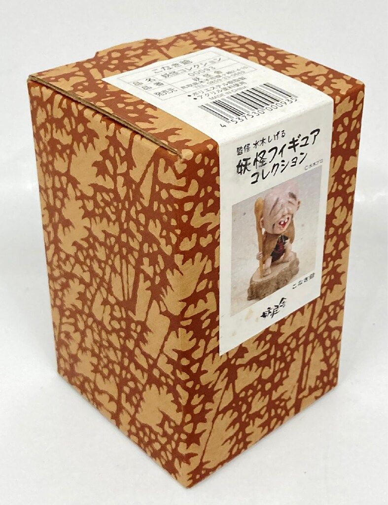 妖怪舎 妖怪フィギュアコレクション 水木しげる こなき爺 93