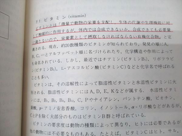 化学同人 栄養学概論 1982 入谷信子/梶本五郎/米田圭作/瀧井督三
