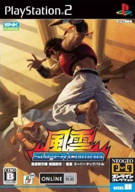 中古】PS2ソフト NEOGEOオンラインコレクション 風雲 SUPER