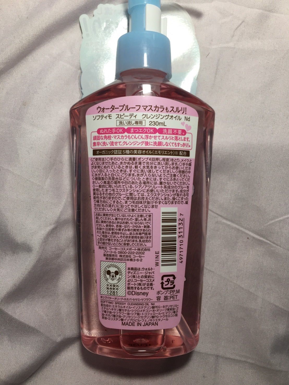 ソフティモ ディープ クレンジングオイル 詰替用200ml×2