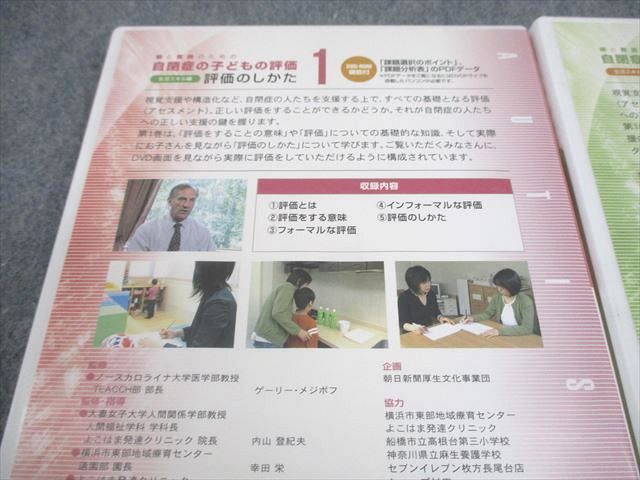 ビデオ・パック・ニッポン 親と教師のための自閉症の子どもの評価 第1〜4巻 2008 DVD4枚 031m4D ビデオ・パック・ニッポン 親と教師のための自閉症の子どもの