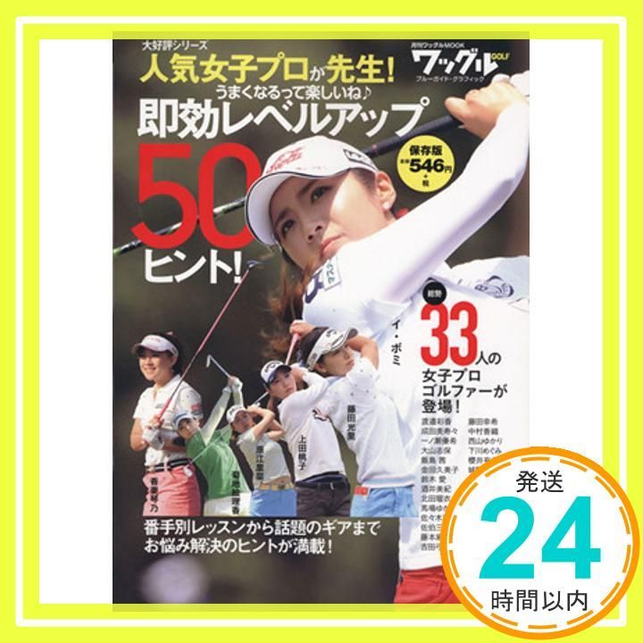 人気女子プロが先生!即効レベルアップ50ヒント ブルーガイドグラフ Aug 28 2015 実業之日本社_02