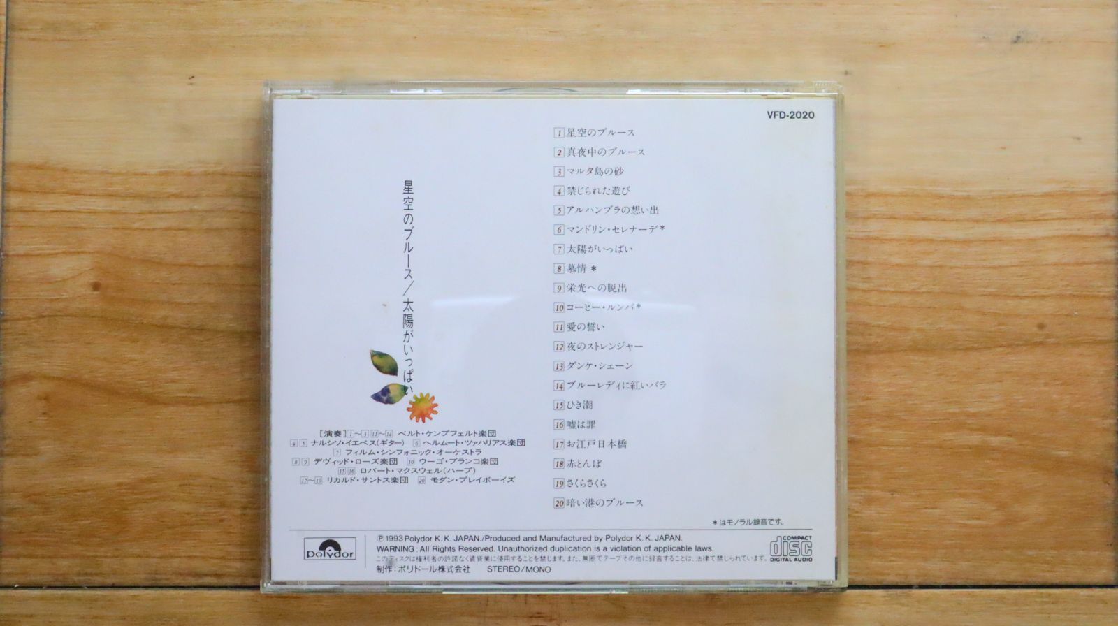 中古CD☆その他CD/□ easy listening best collection 星空の