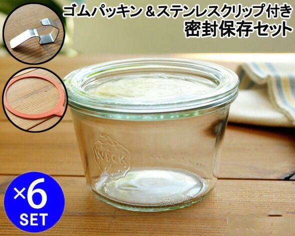 ウェック 密封保存セット モールドシェイプ WE741 ガラスキャニスター 300ml 6個 ＆ ゴムパッキン WE001 6個 ＆ ステンレスクリップ WE004 12個 耐熱 おしゃれ 密閉 ギフト 結婚祝い プレゼント 贈り物 ギフトセット
