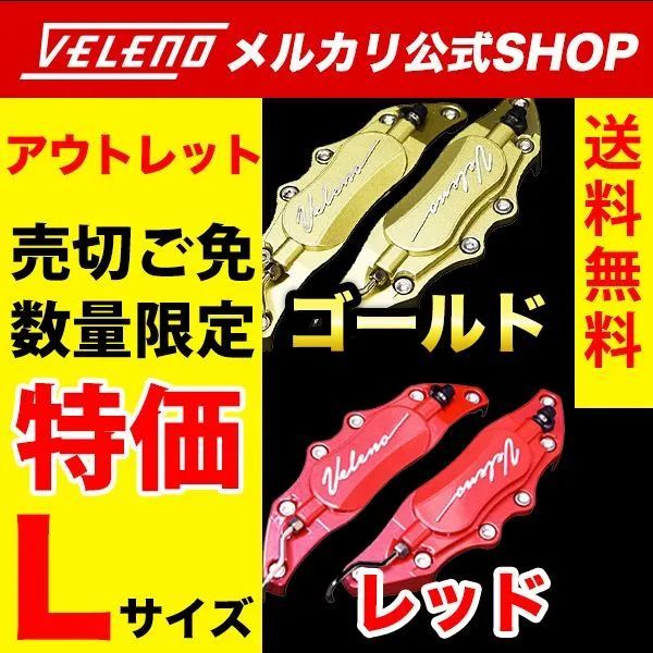 キャリパーカバー レッド ゴールド セット 楽天市場】【8/24-27マラソンポイント5倍/クーポン配布