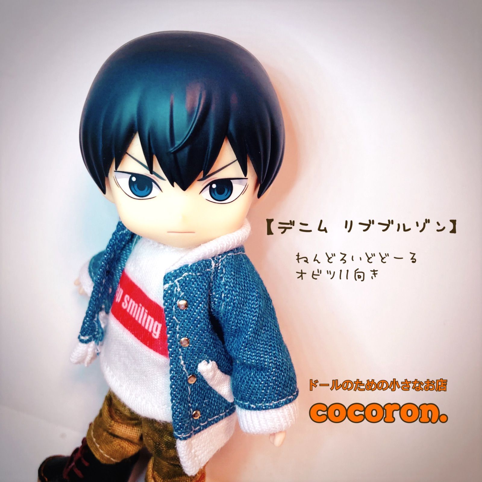 デニム リブ ブルゾン】ねんどろいどーる オビツ11 ドール服 - メルカリ