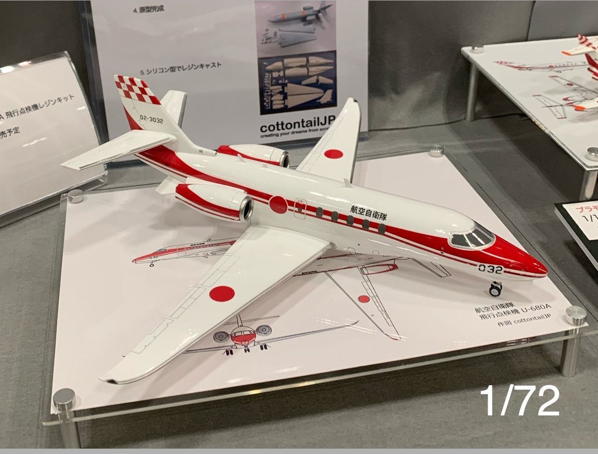（Act_runway27さん専用）【レジンキット】1/144 空自U-680A レジンキット】1/72 航空自衛隊U-680A 飛行点検機 - メルカリ