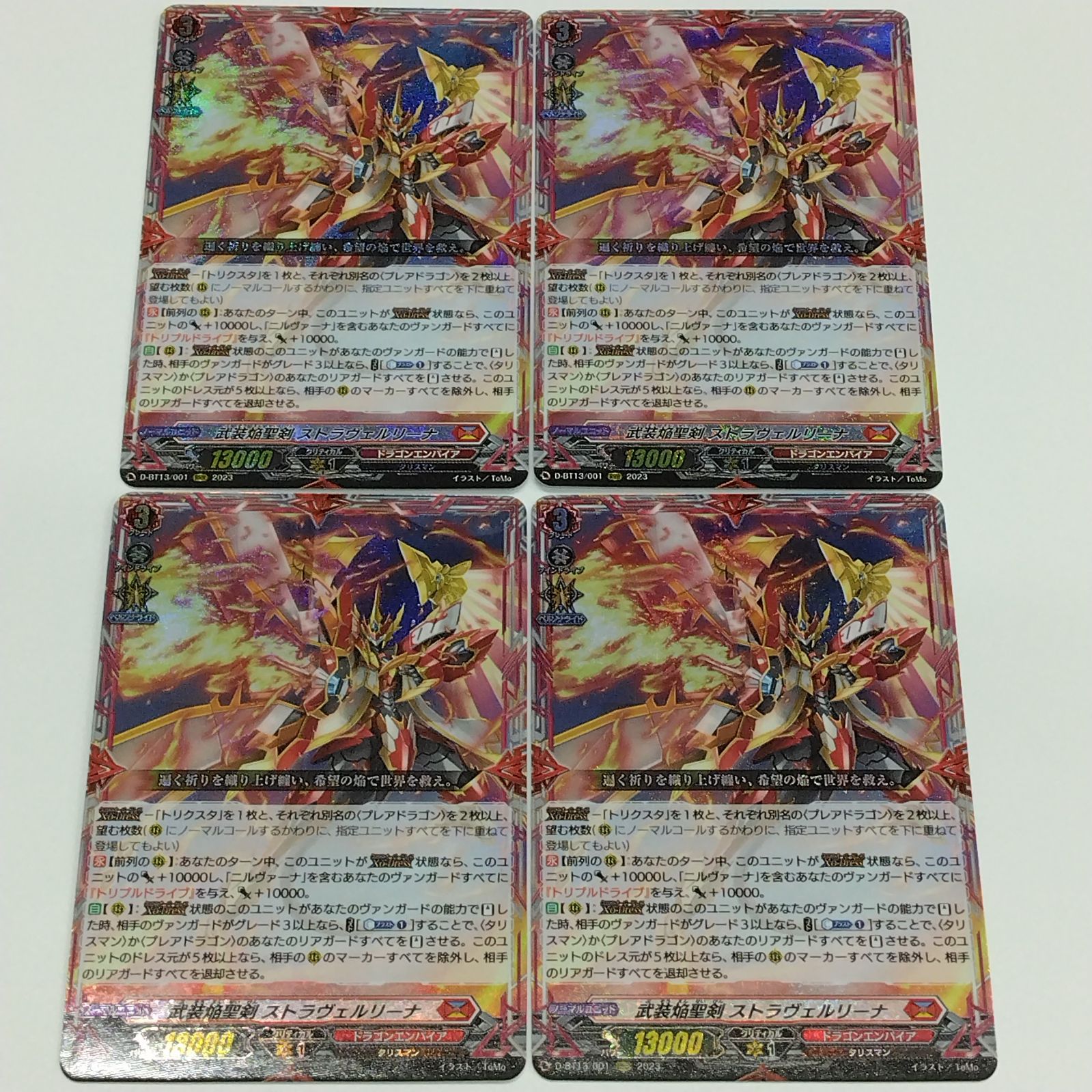 ヴァンガード 天輪飛翔 武装焔聖剣 ストラヴェルリーナ(RRR) D