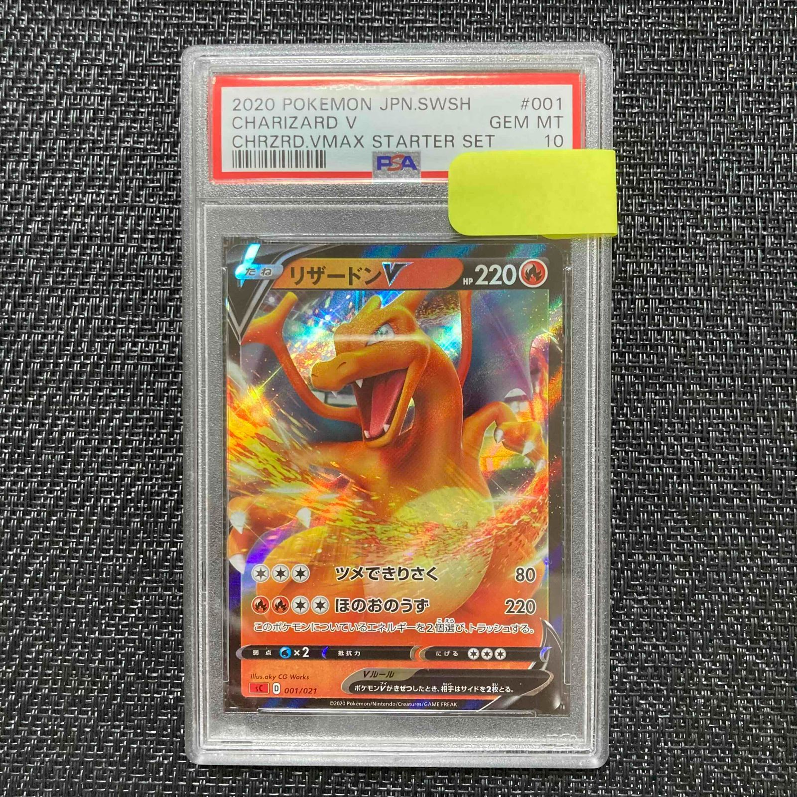 PSA10 リザードンV PSA10鑑定済〕リザードンV(SA)【SR】{103/100}