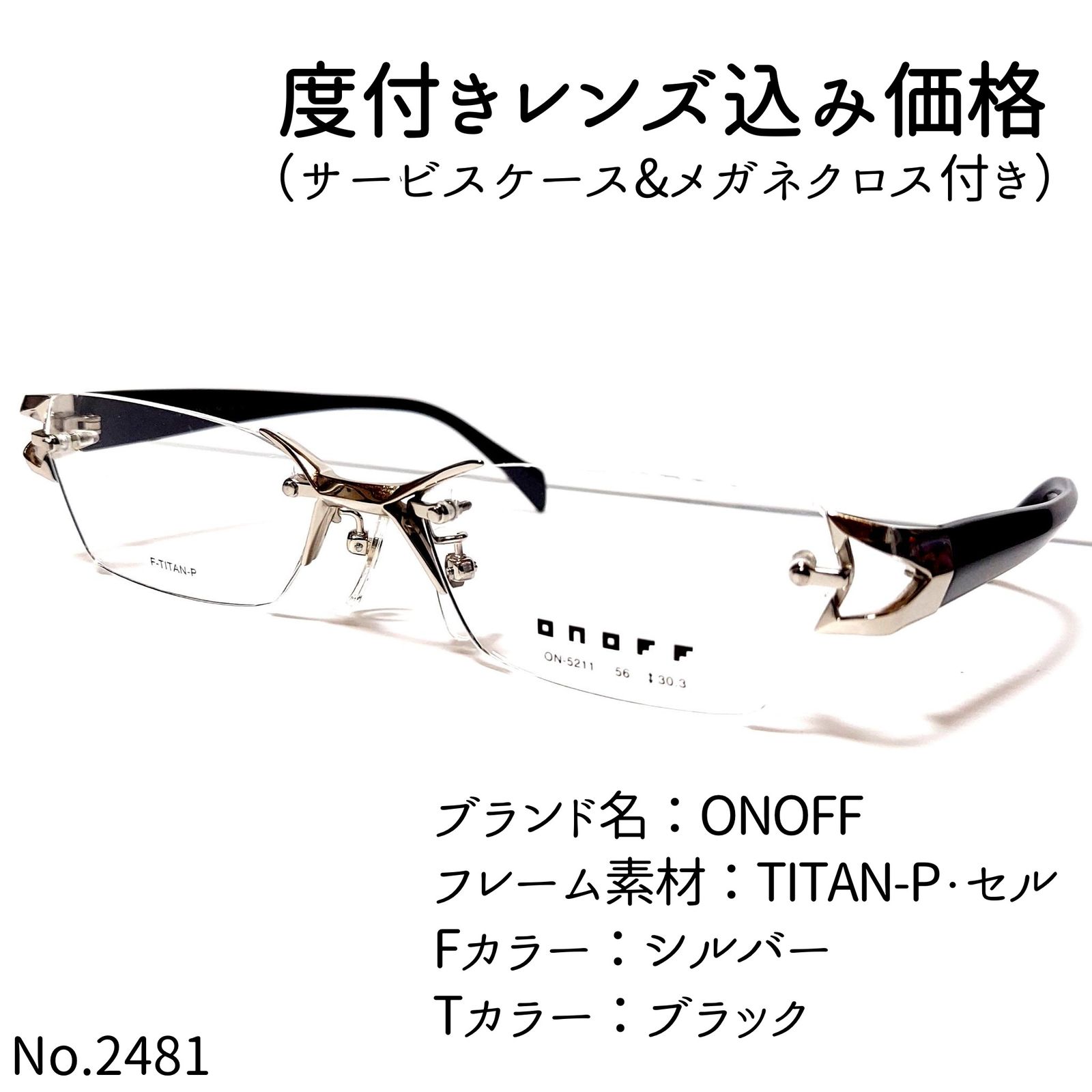 【国産低価】No.2481+メガネ　ONOFF【度数入り込み価格】 小物