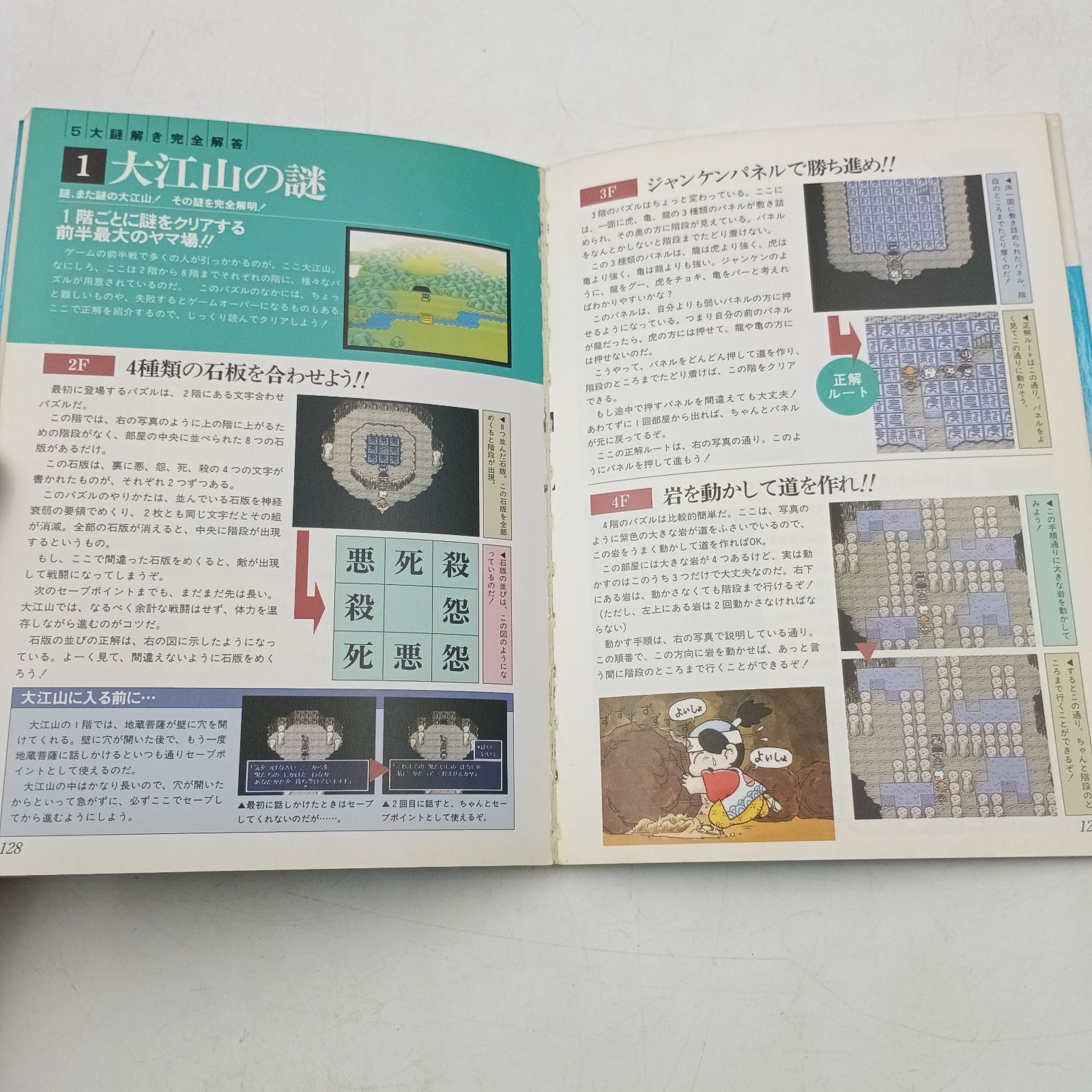 新桃太郎伝説究極本＋ハドソン公式ガイドブック 新桃太郎伝説 ハドソン公式ガイドブック - 遊戯屋