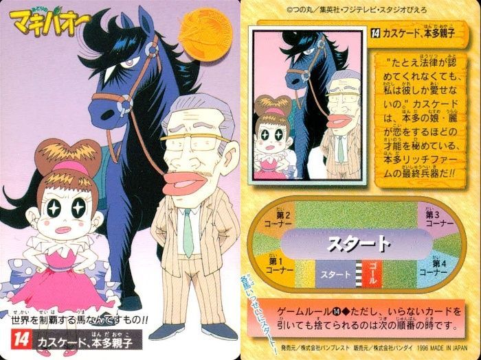 uo101 カード みどりのマキバオー マキバオー カードダス まとめ