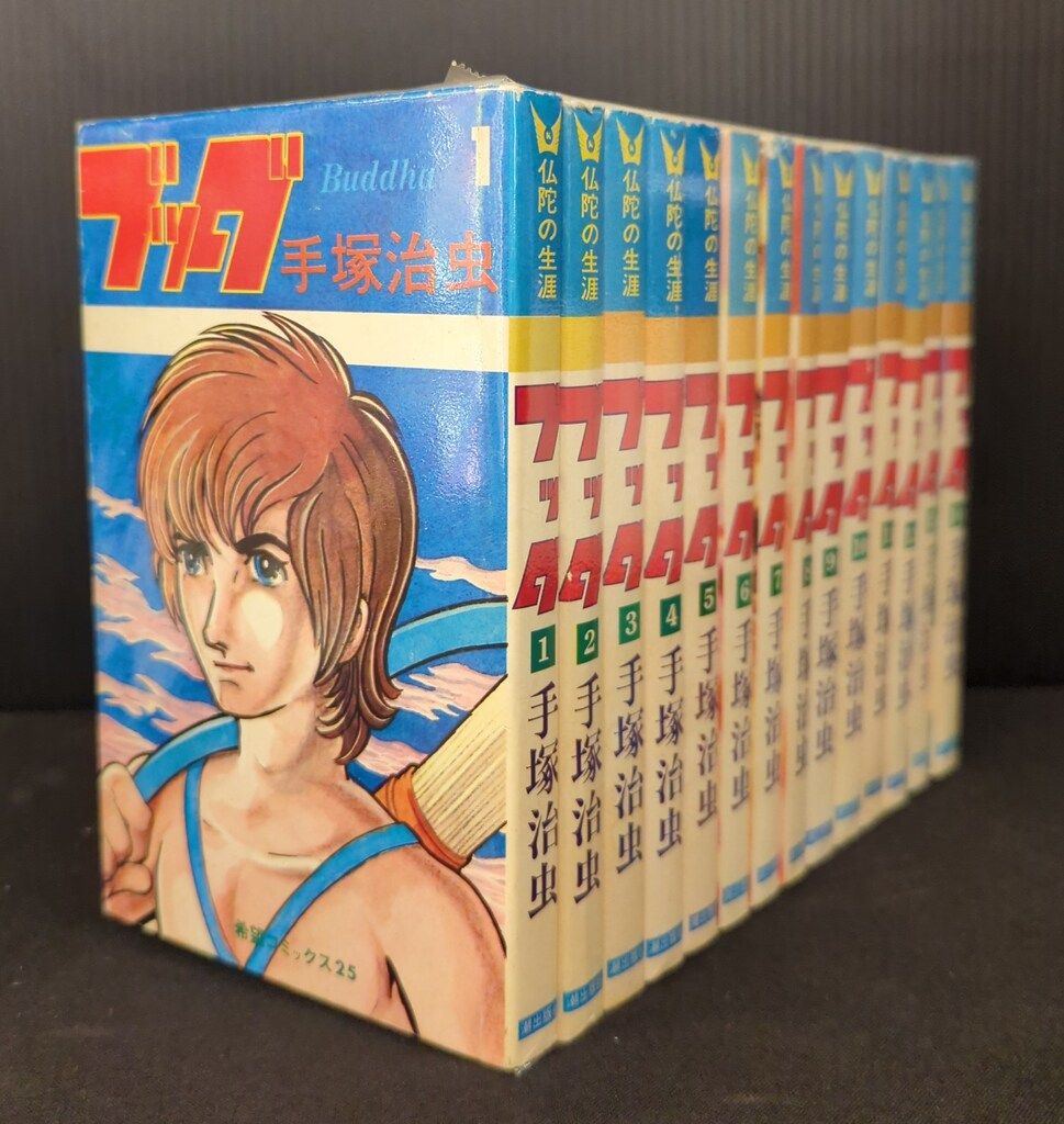 潮出版社 希望コミックス 手塚治虫 ブッダ 全14巻 再版セット