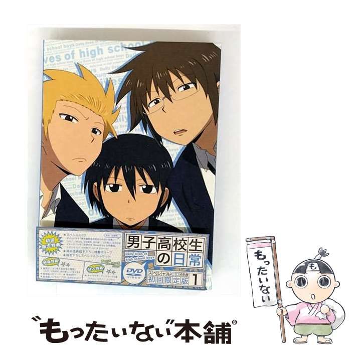 男子高校生の日常 スペシャルCD付き初回限定版 VOL.5：未開封DVD