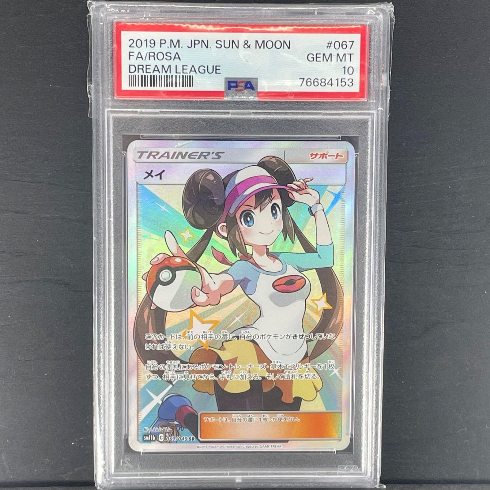 メイ PSA10 鑑定品 ポケモンカード ポケモンカード メイ SR PSA10 鑑定品 ワンオーナー品