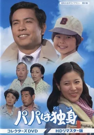 ハレンチ学園 DVD デジタルマスター版 レア ハレンチ学園 DVD-BOX