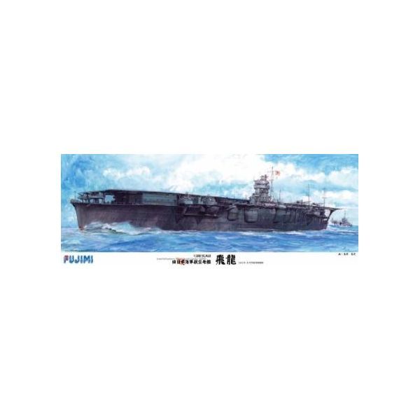 7営業日以内発送 フジミ模型 4968728600161 600161 1 350 艦船 旧大日本帝国海軍 航空母艦 飛龍DX 沖縄離島販売不可