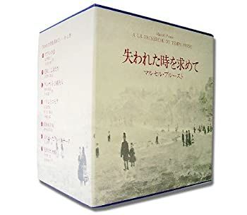 失われた時を求めて - 花咲く乙女たちのかげに 失われた時