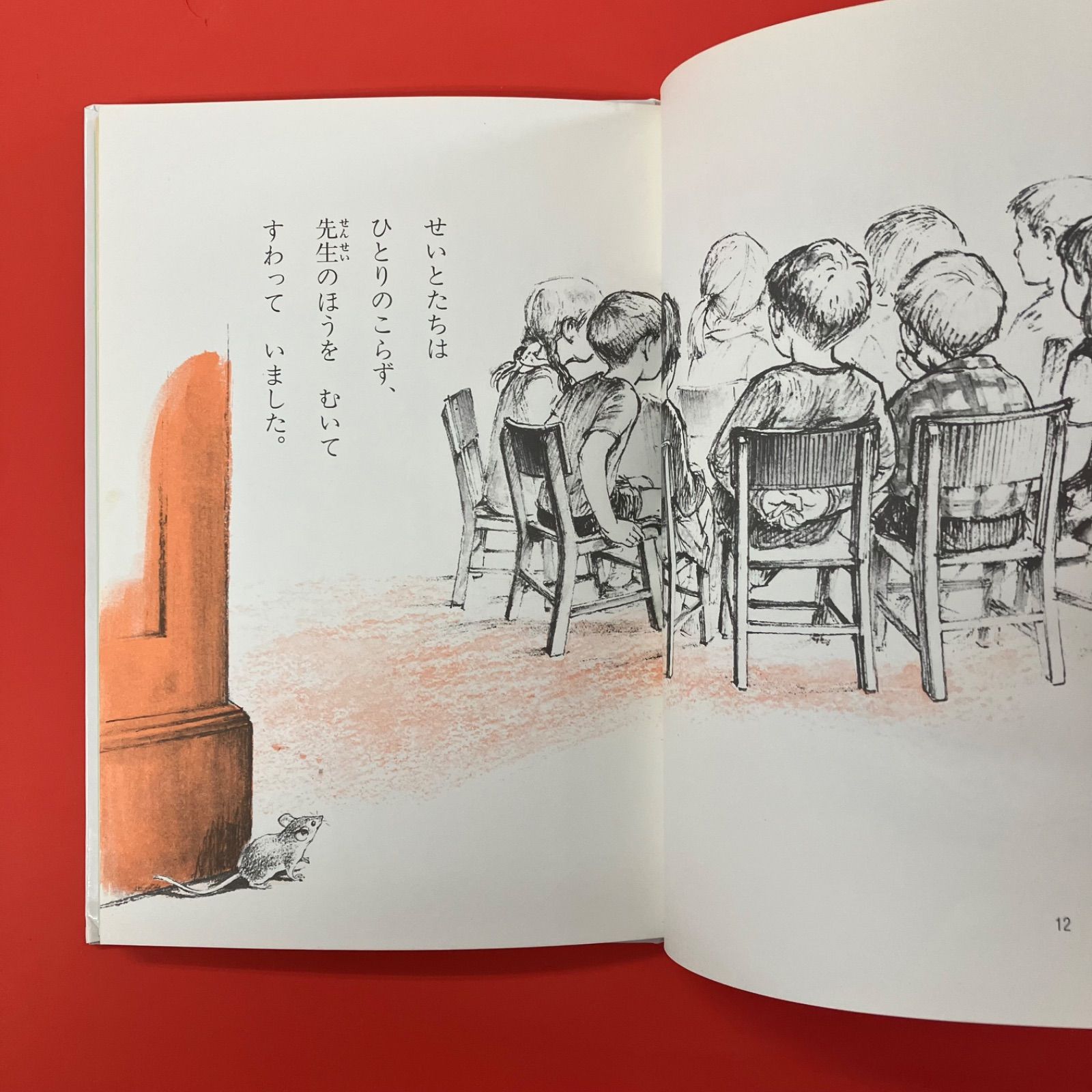 ぼく字がかけるよ 教室ねずみジョンのお話 ym_a0_4540 - メルカリ