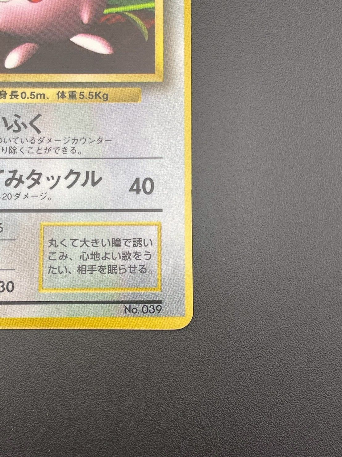 中古品】プリン LV.12 No.039コロコロコミック 付録 旧裏 PROMO