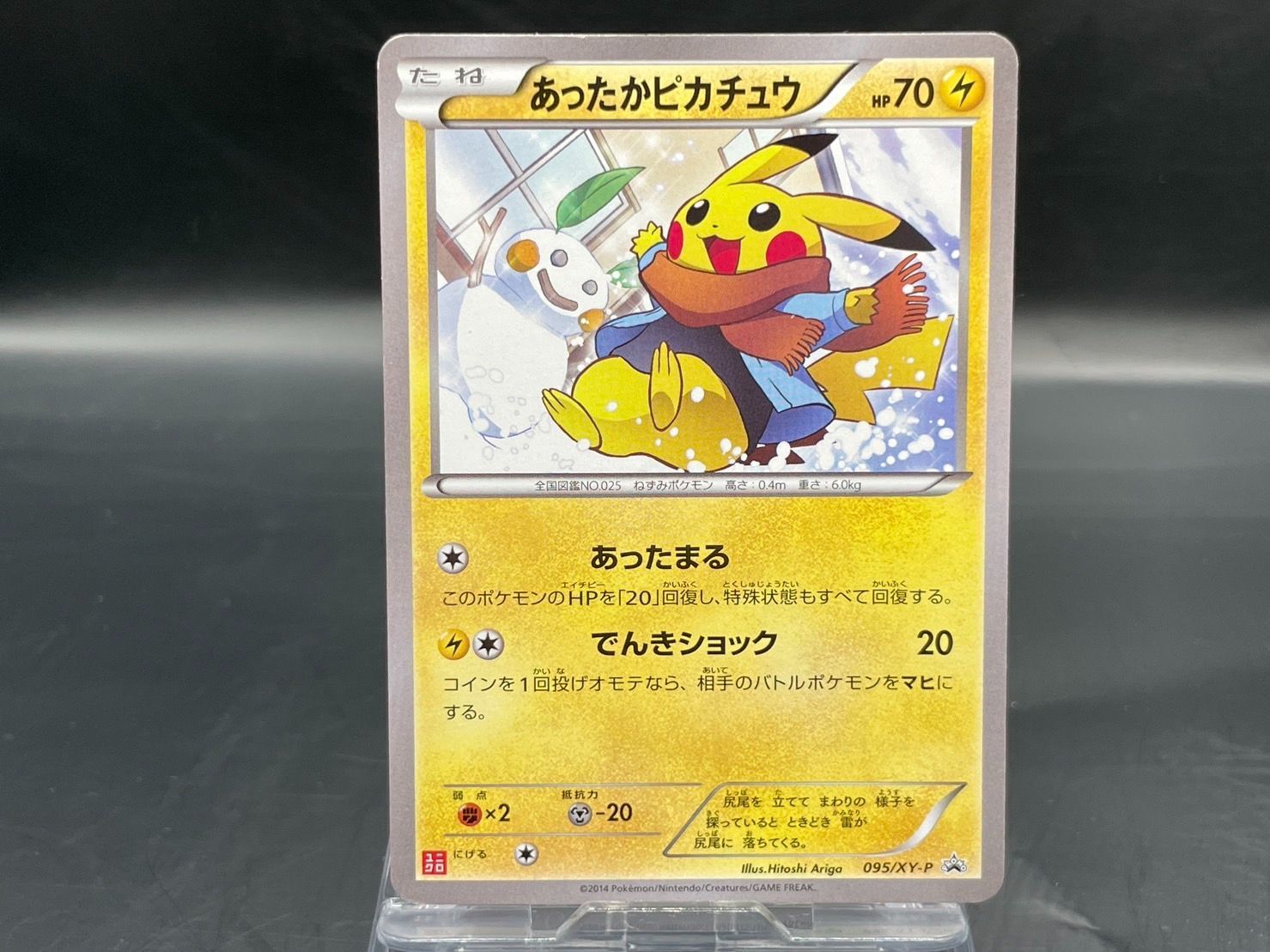 【匿名配送】ポケモンカード あったかピカチュウ ユニクロ 095/XY-Pプロモ m71193159580_1.jpg?1651713137