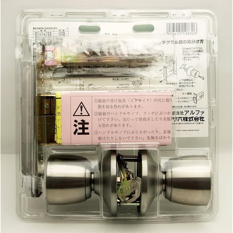 インテグラル錠シリーズ