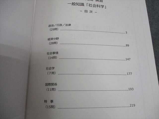 伊藤塾　国家総合職　合格テキスト 実績で選ばれる 国家総合職対策講座【伊藤塾 公務員試験】 | 伊藤塾
