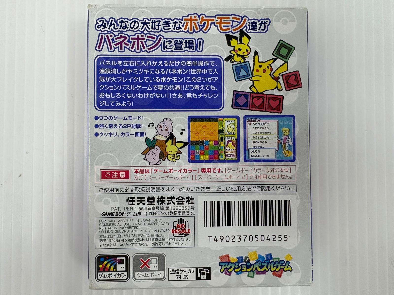 【取扱説明書のみ】ポケモンGBC作品6種 中古品】GAMEBOY COLORソフト ポケモンでパネポン 箱・取扱説明
