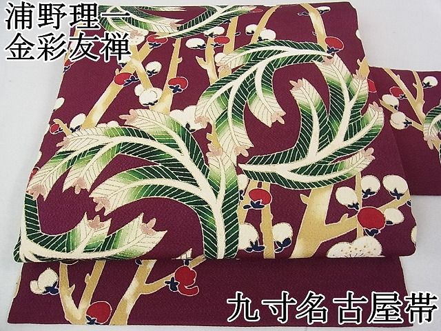 平和屋本店■極上　浦野理一　金彩友禅　九寸名古屋帯　槍梅　舞葉　鬼しぼ縮緬　金彩　逸品　DZAA0480kh4 平和屋本店□極上 浦野理一 金彩友禅 九寸名古屋帯 槍梅 舞葉 鬼しぼ