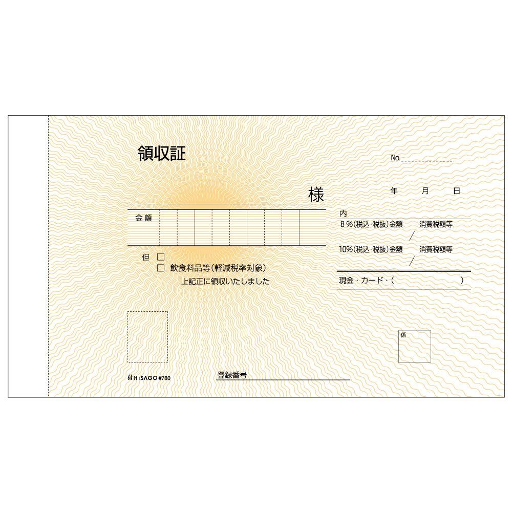 ヒサゴ 領収証 製本タイプ 2 P 780