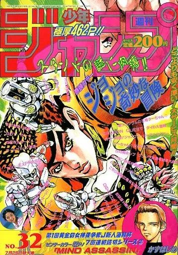 コミック雑誌 週刊少年ジャンプ 1994年7月25日号 No.32