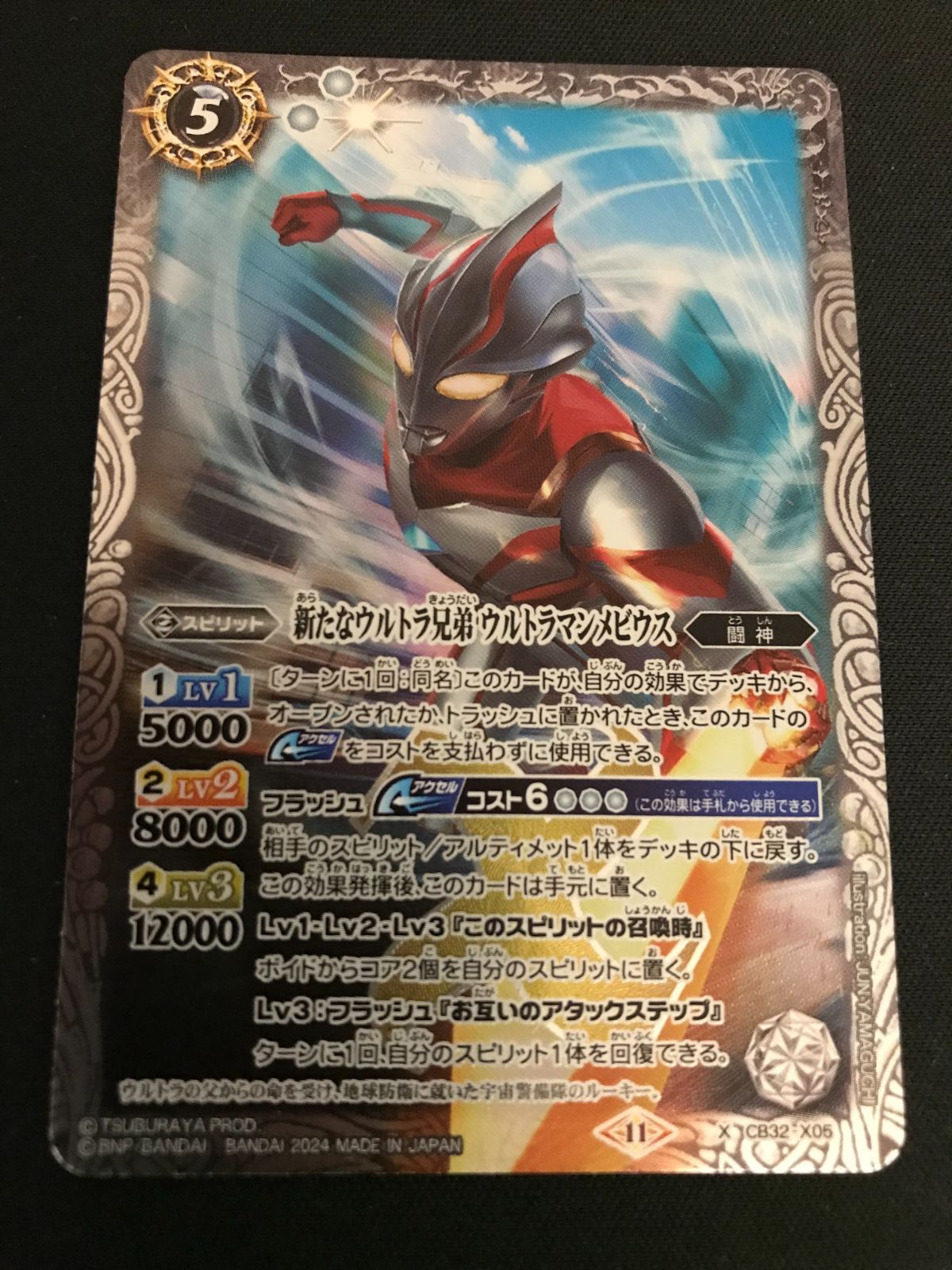 広店】バトスピ 新たなウルトラ兄弟ウルトラマンメビウス X CB32