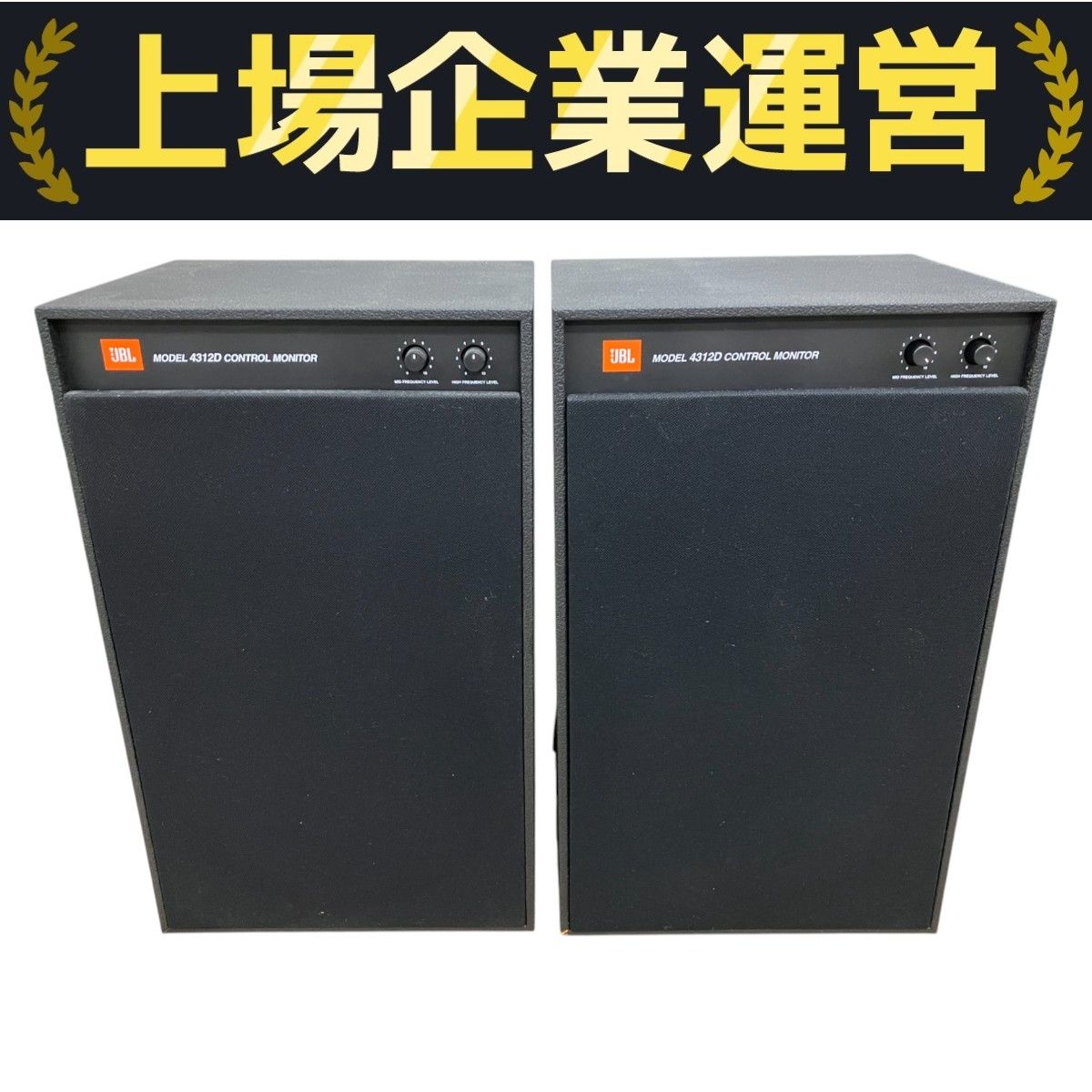即購入禁止！JBL 4312D CONTROL MONITOR スピーカー① JBL 4312D CONTROL MONITOR ペア 3ウェイ スピーカー