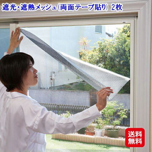 遮熱シート 窓 カーテン 紫外線 UVカット 日除け 日焼け防止 熱中対策年中貼りっぱなしOK、熱い季節は－6の遮熱効果！ sd