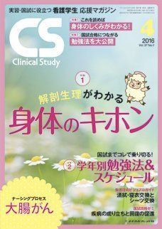 クリニカルスタディ 2016年 04 月号 [雑誌]-インターネット