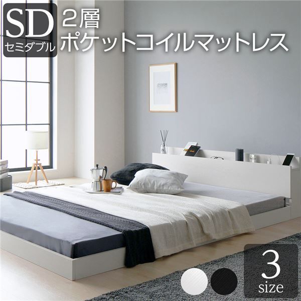 ベッド 低床 ロータイプ すのこ 木製 宮付き 棚付き コンセント付き シンプル グレイッシュ モダン ホワイト セミダブル 2層ポケットコイルマットレス付き