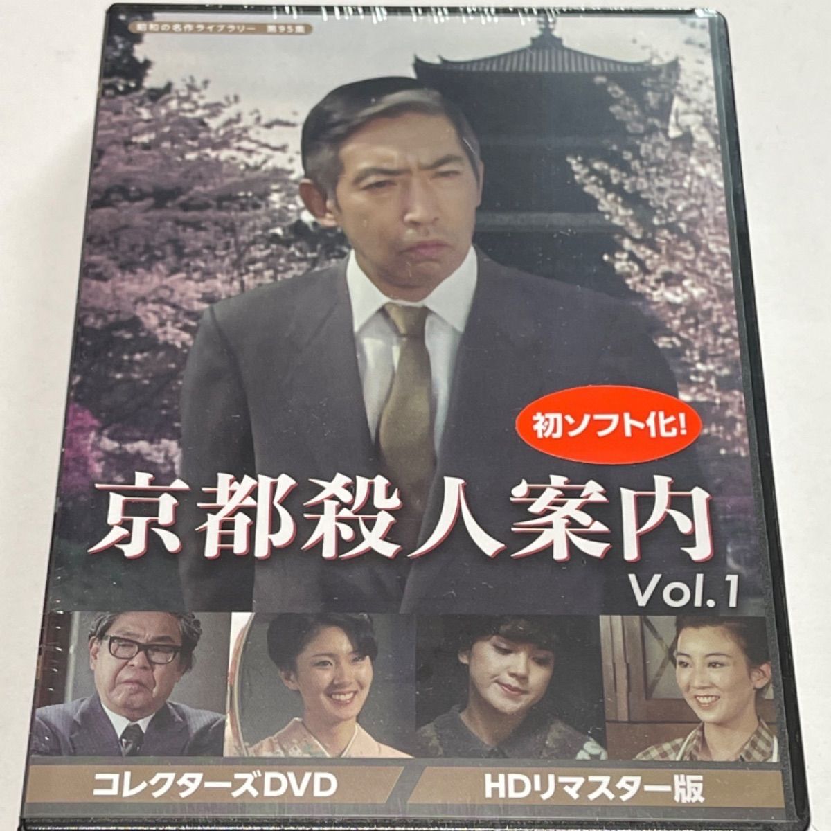 京都殺人案内 コレクターズDVD Vol.１ ＜HDリマスター版＞ - フィール