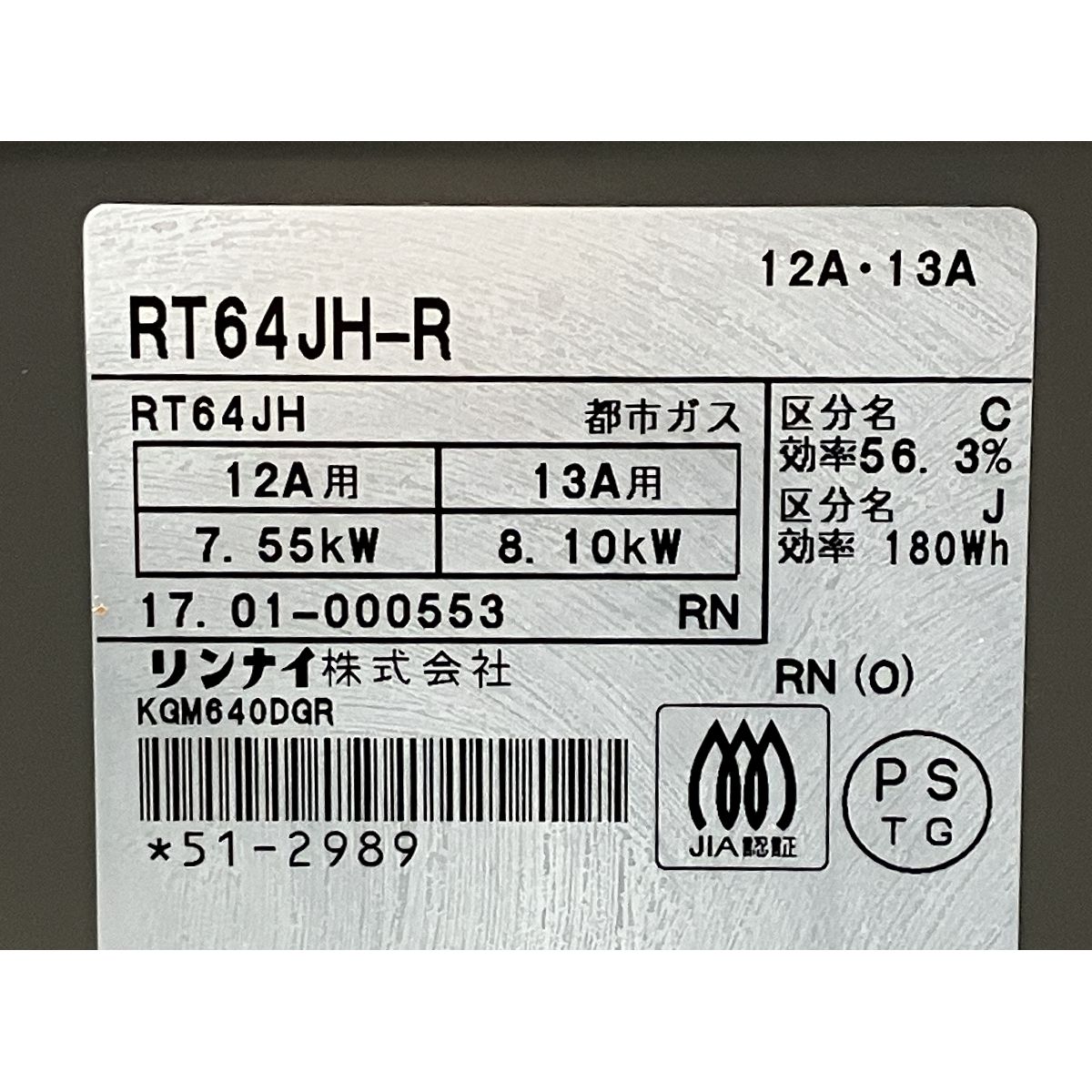 RT64JH-R ガスコンロ