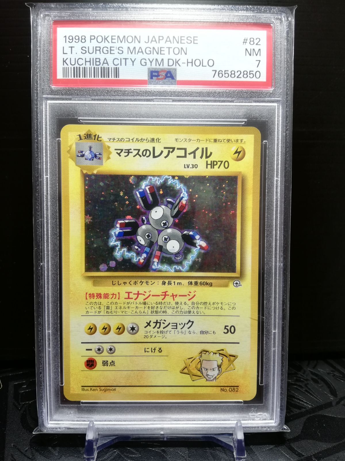 マチスのレアコイル 旧裏 psa7 - メルカリ