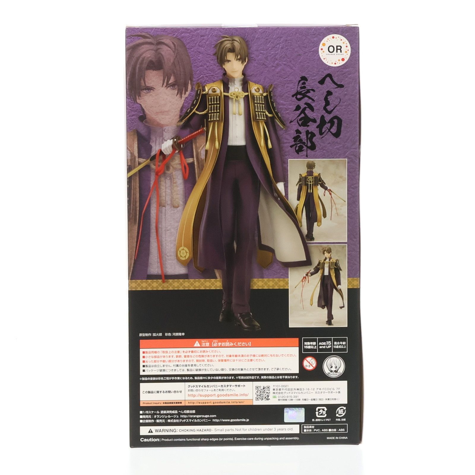 GOODSMILE ONLINE SHOP限定特典付属 へし切長谷部(へしきりはせ