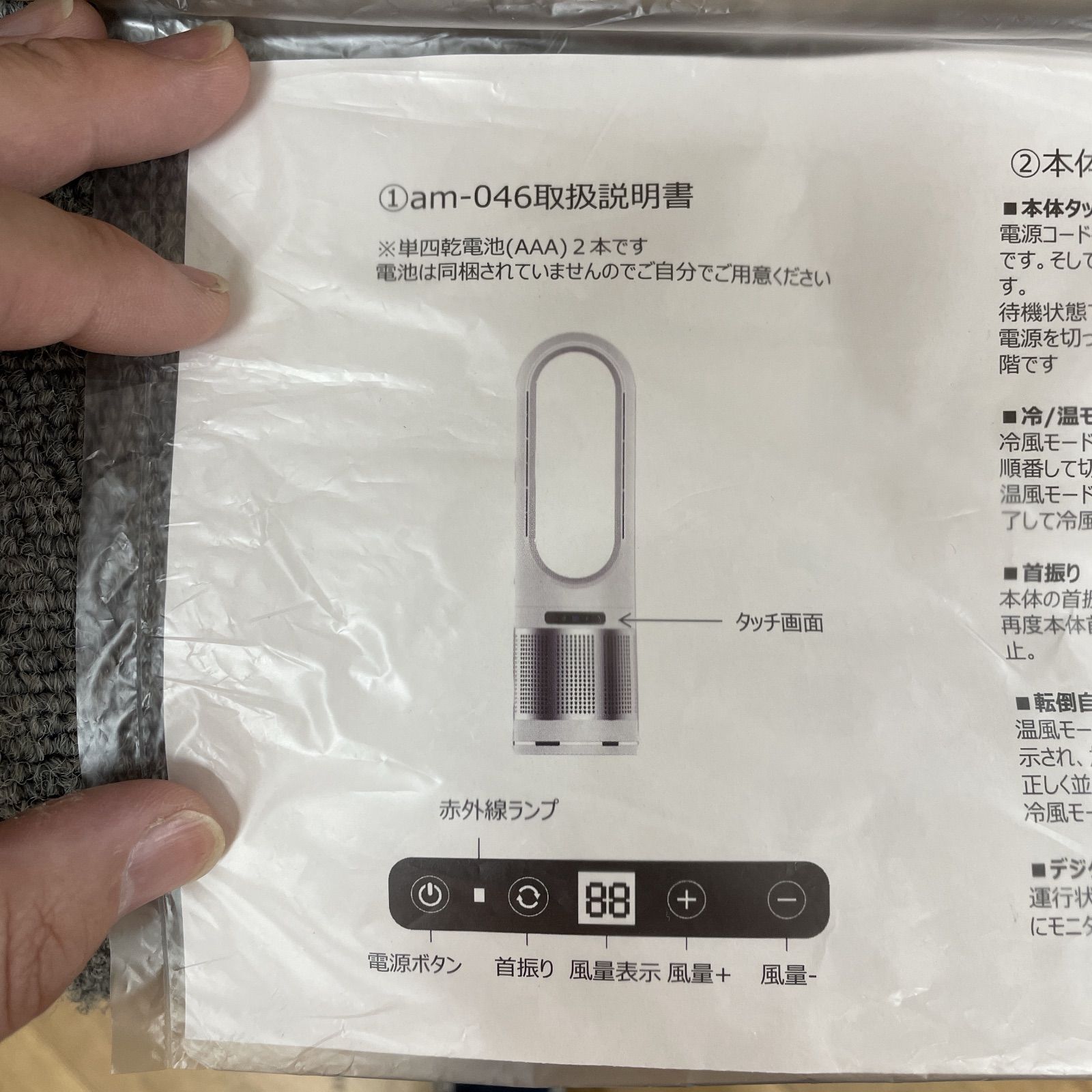 タワーファン hot-cool