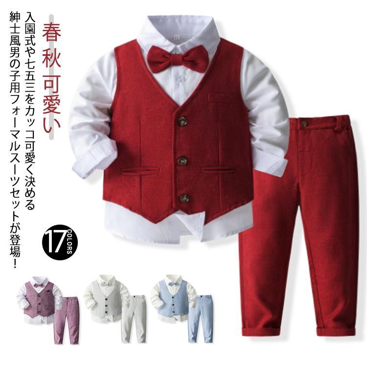 子供服 フォーマル 男の子 スーツセット 3点セット ストライプ柄 無地 長袖シャツ ベスト ロングパンツ 入園式 卒園式 ピアノ 発表会 保育園 結婚式 フォーマルスーツ ギフト プレゼント 春 
