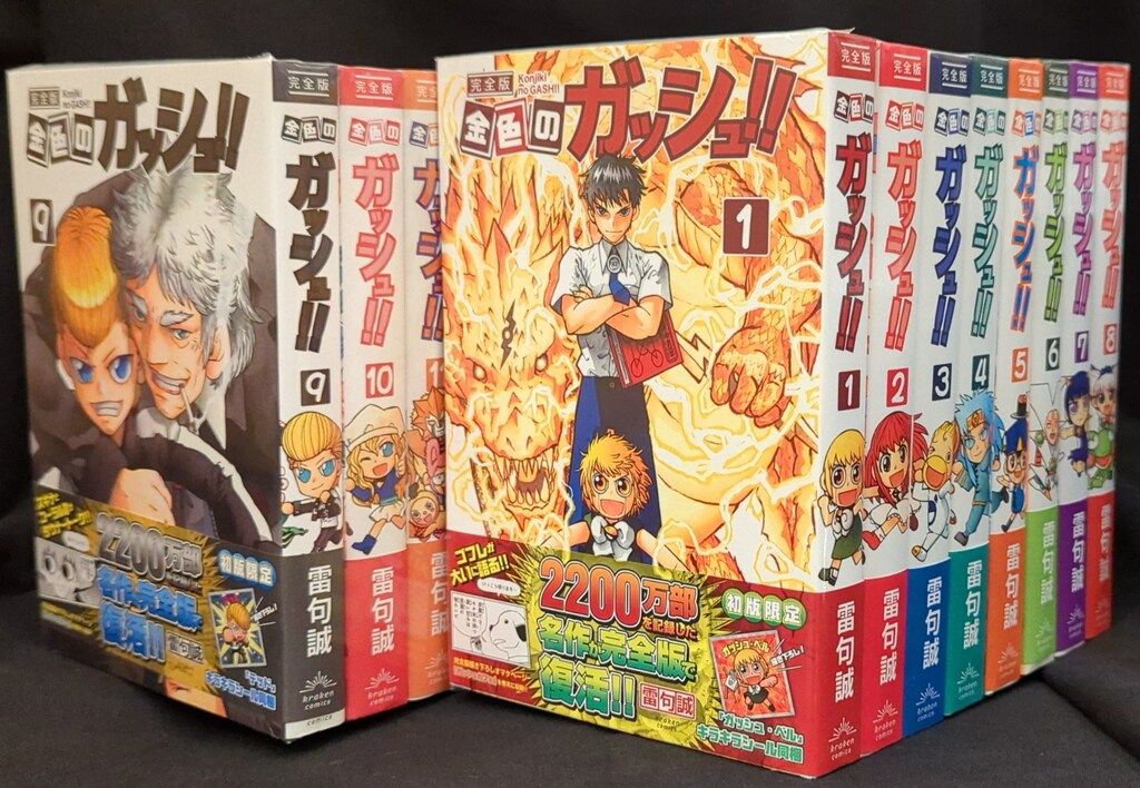 クラーケンコミックス シール欠 雷句誠 金色のガッシュ!! 完全版 全16巻セット